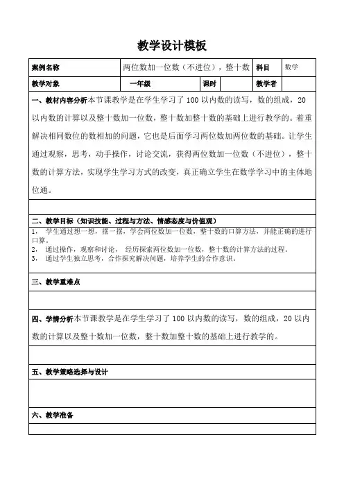【网络研修】教学设计作业模板