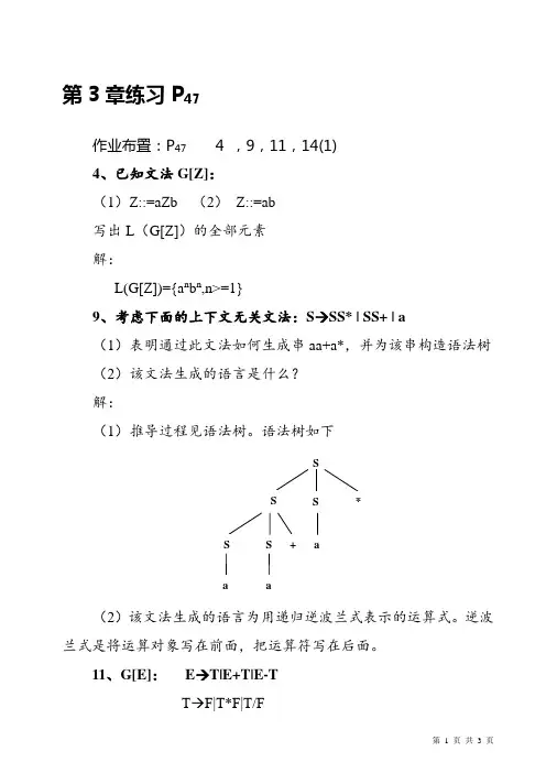 编译原理(第三版)第3章课后练习及参考答案中石大版