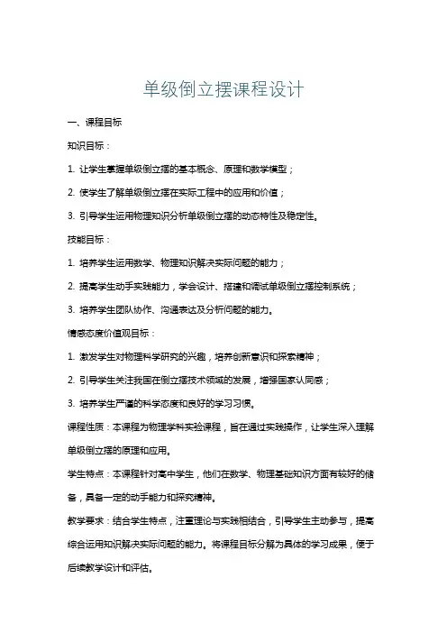 单级倒立摆课程设计
