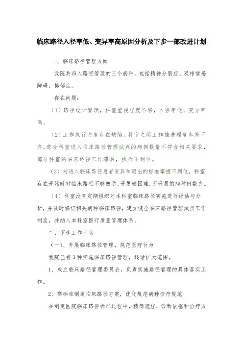 临床路径变异分析