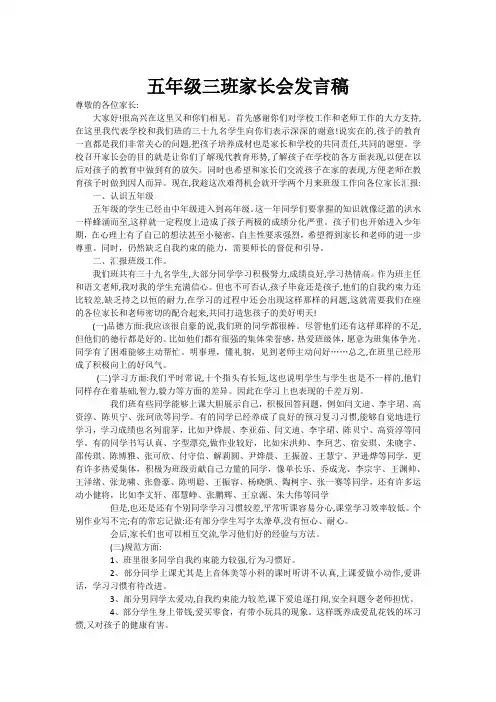 小学五年级家长会发言稿)