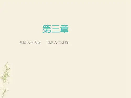 思想道德修养与法律基础课件第三章