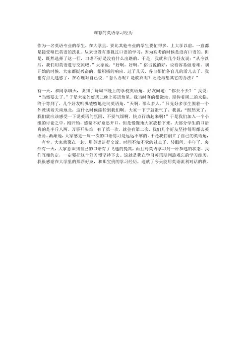 难忘的英语学习经历