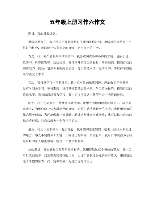 五年级上册习作六作文