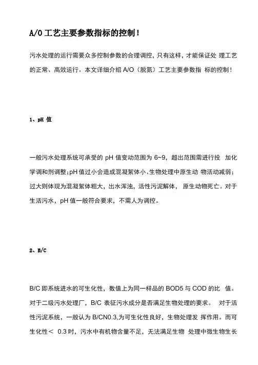 AO工艺主要参数指标的控制