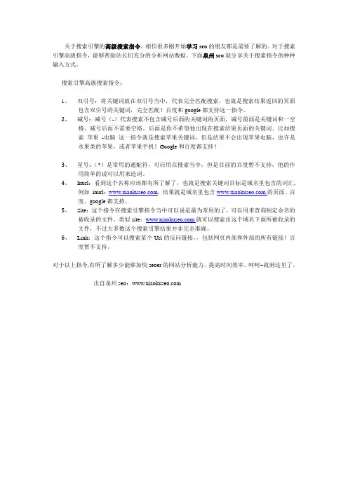 seo搜索指令