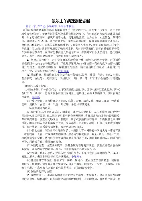 波尔山羊病理剖检诊断