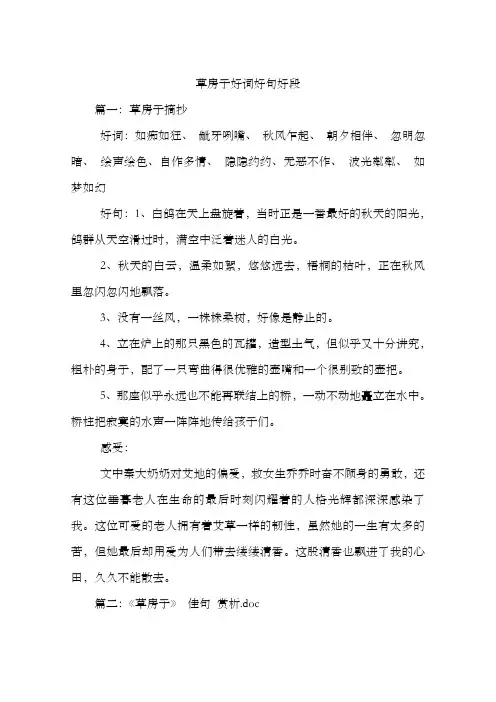 草房子好词好句好段