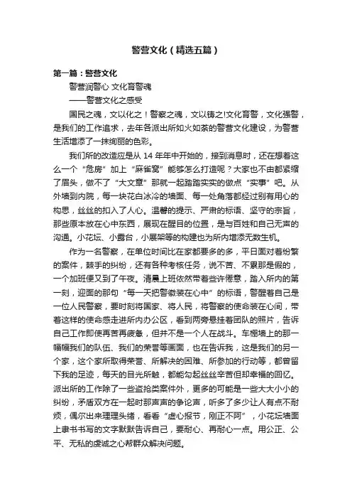 警营文化（精选五篇）