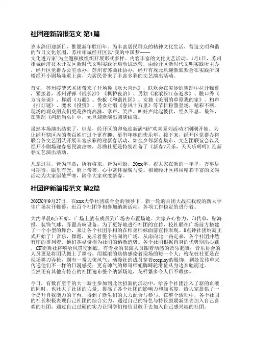 社团迎新简报范文(优选15篇)
