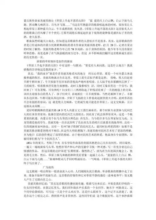 《草原上升起不落的太阳》