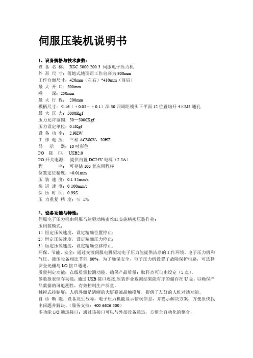 伺服压装机说明书