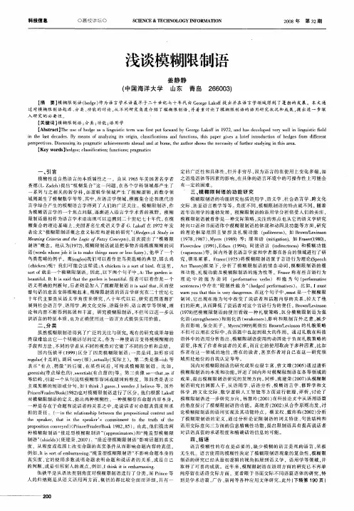 浅谈模糊限制语