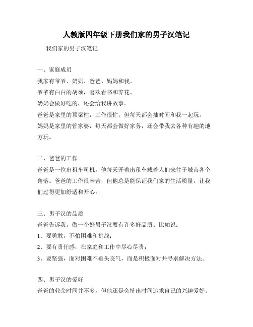 人教版四年级下册我们家的男子汉笔记