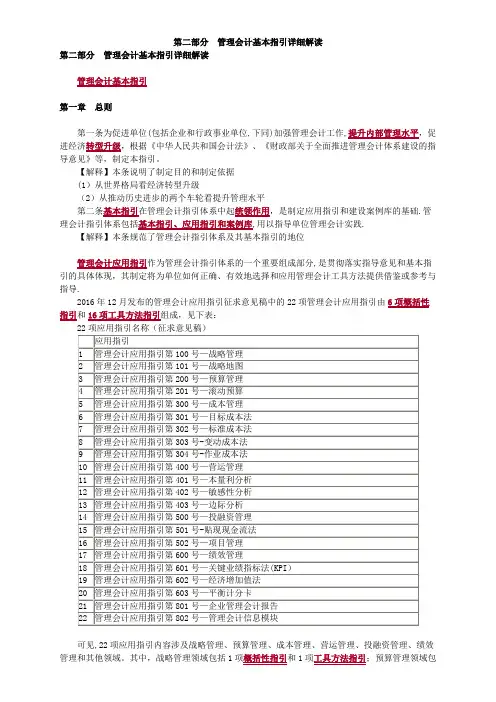 管理会计基本指引详细解读【精选文档】