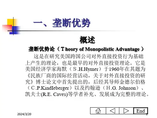 国际经济学之国际直接投资与跨国公司