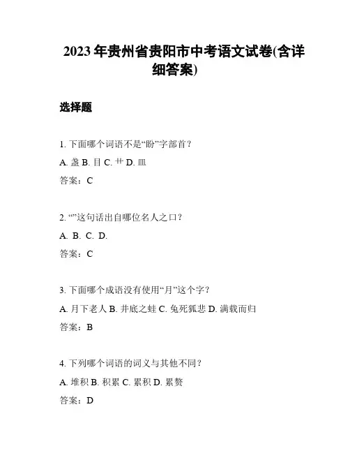 2023年贵州省贵阳市中考语文试卷(含详细答案)