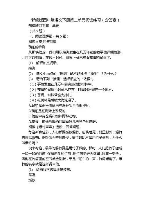 部编版四年级语文下册第二单元阅读练习(含答案)