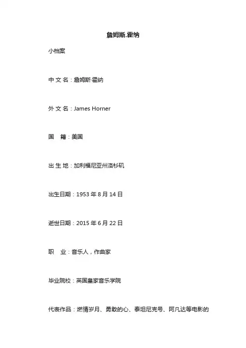 詹姆斯.霍纳