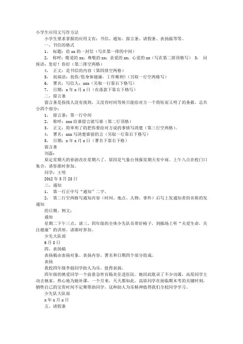 小学应用文写作练习整理版