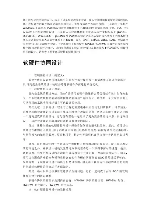 软硬件协同设计