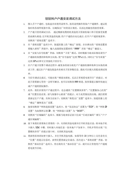 锐锐科户户通说明书