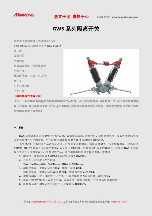 GW5-40.5户外高压隔离开关-民熔