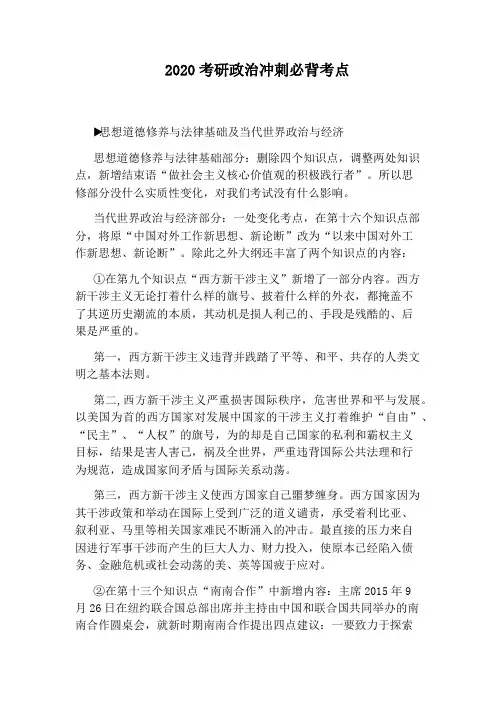 2020考研政治冲刺必背考点