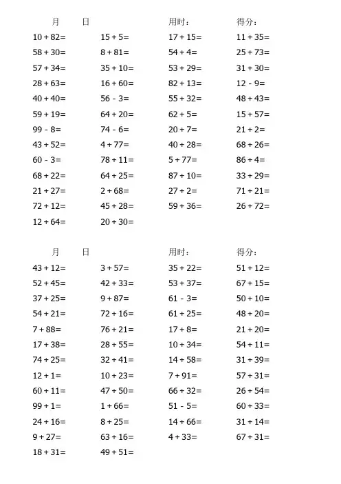 (完整版)100以内加减法(每天50道)