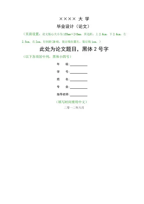大学生毕业论文格式模板超有用