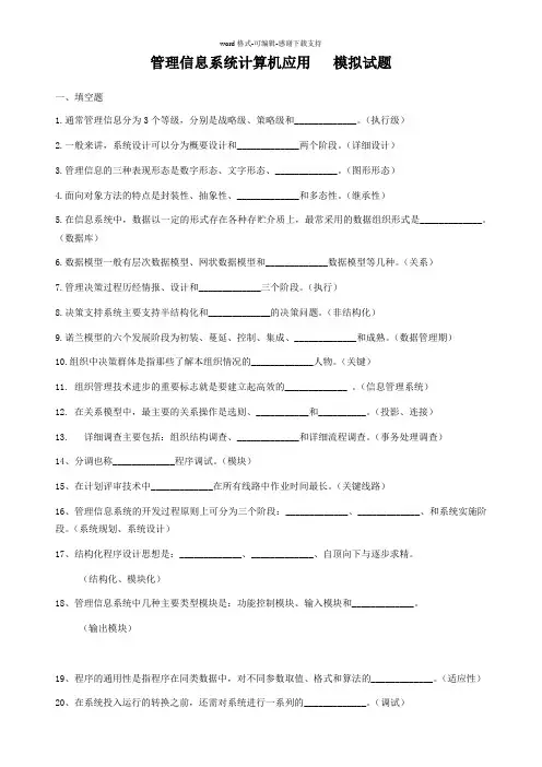 00051《管理系统中计算机应用》答案完整版