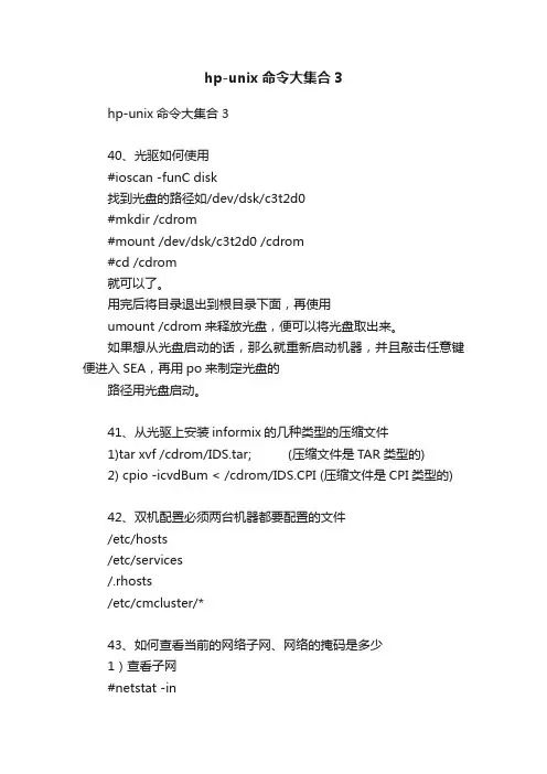hp-unix命令大集合3