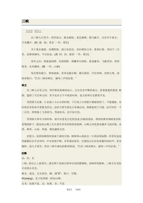 初中七年级语文 三峡原文翻译及赏析