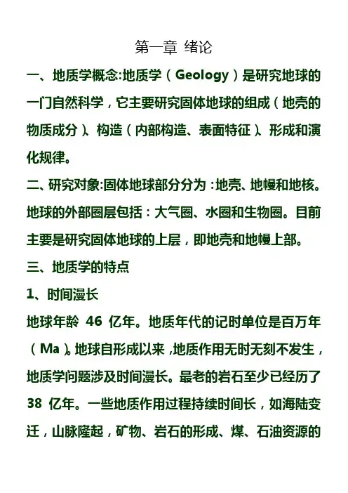 普通地质学