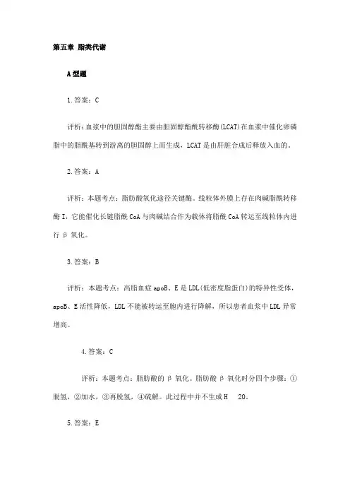 脂类代谢答案