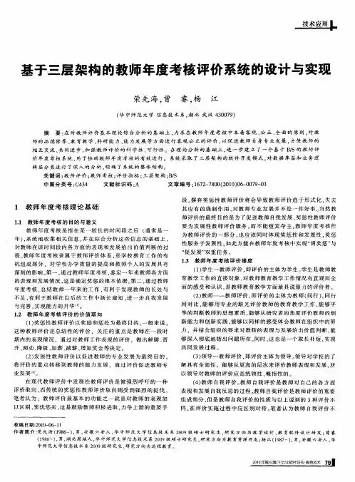 基于三层架构的教师年度考核评价系统的设计与实现