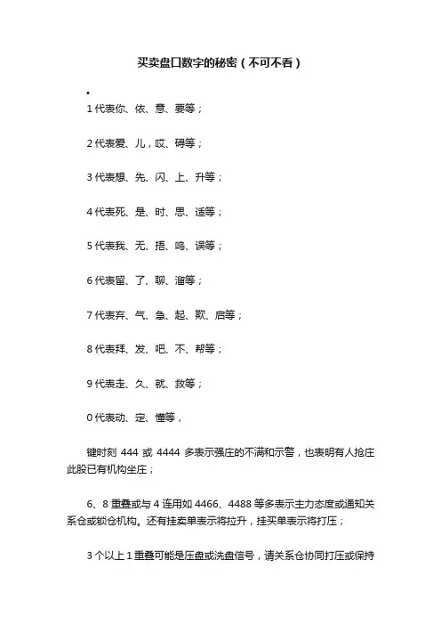 买卖盘口数字的秘密（不可不看）
