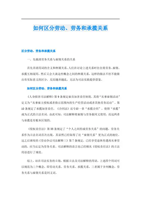 如何区分劳动、劳务和承揽关系