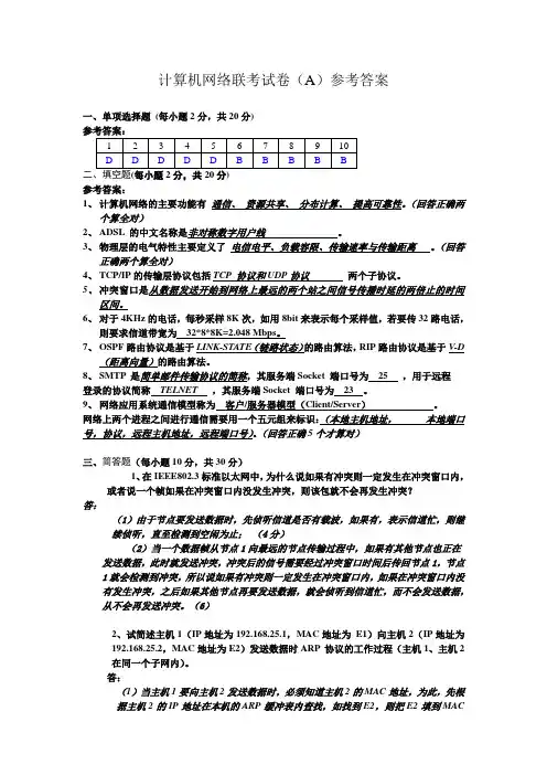2015----2016学年度第1学期《计算机网络》课程联考试卷A答案