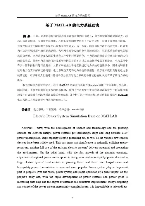 基于MATLAB的电力系统仿真讲解