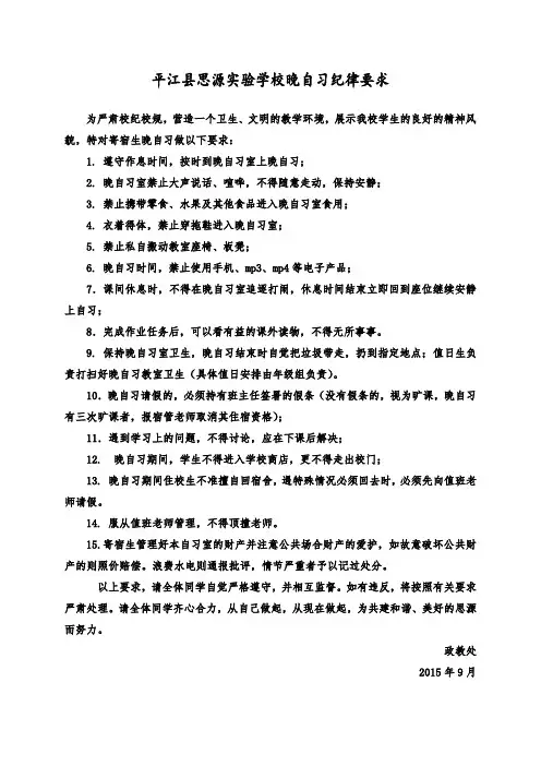 15晚自习纪律要求