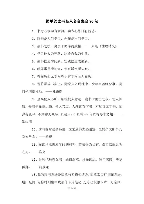简单的读书名人名言集合76句