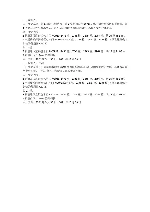 某房地产项目变更流程模板文档