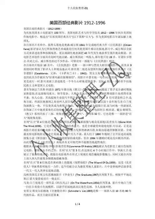 美国百部经典影片1912-1996