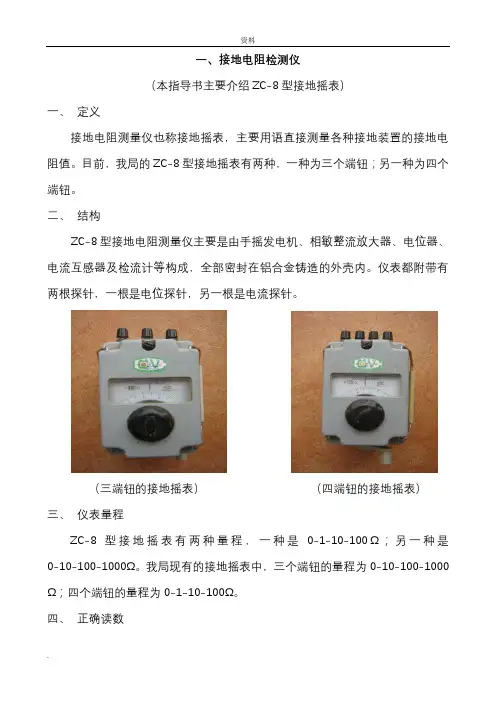 ZC-8型接地电阻测量仪使用方法