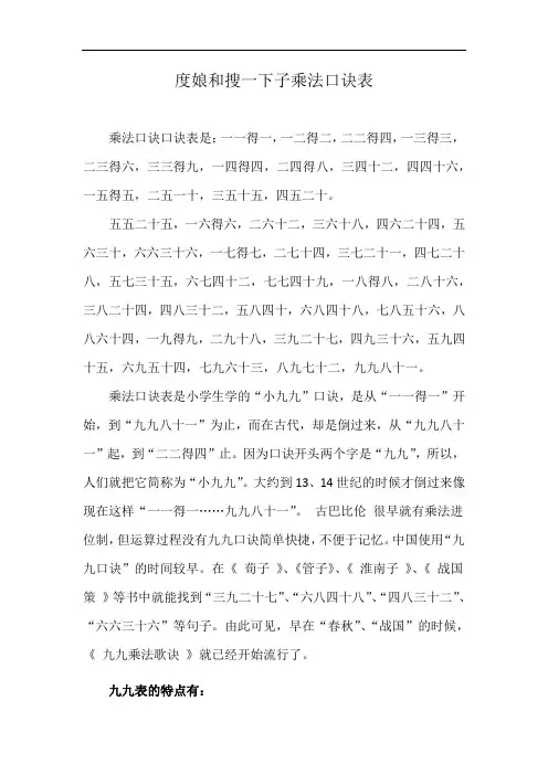 度娘和搜一下子乘法口诀表