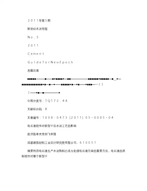 电石渣特性对新型干法水泥工艺的影响_图文(精)