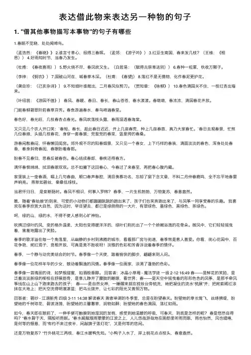 表达借此物来表达另一种物的句子