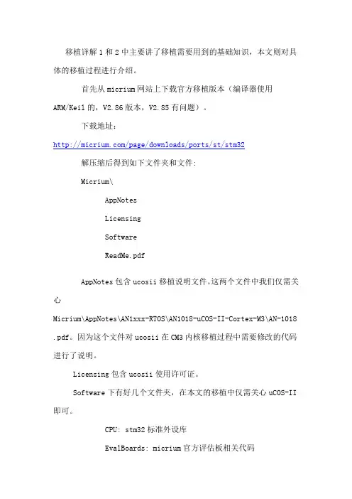 ucosii在stm32上的移植详解3