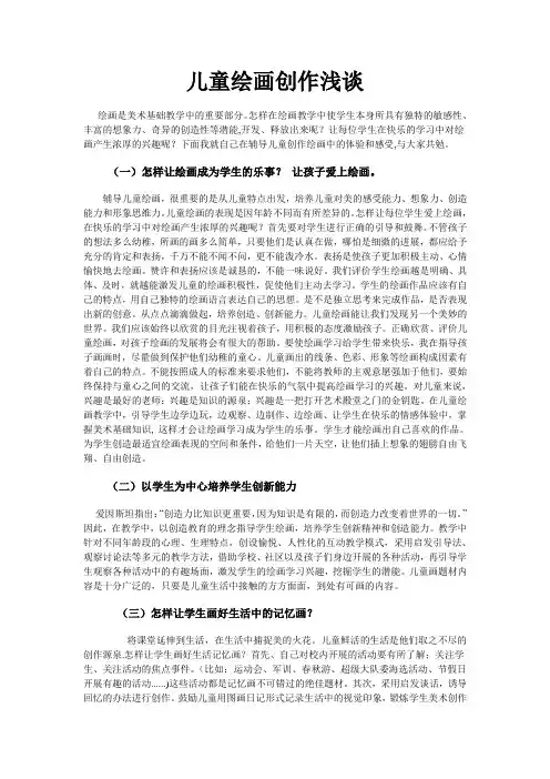 儿童绘画创作浅谈